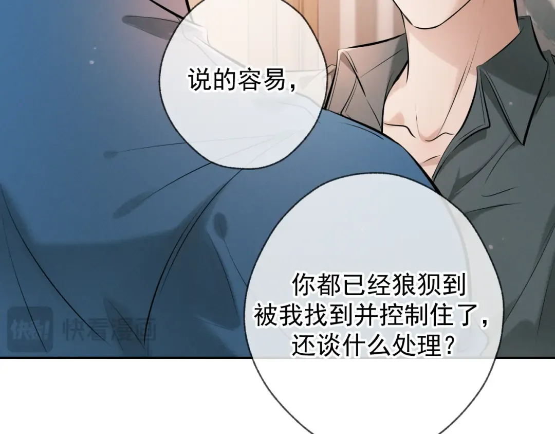 第7话 佐森的目标 第71页