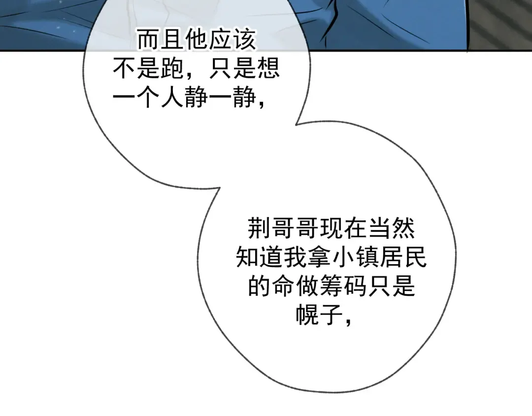 第7话 佐森的目标 第109页