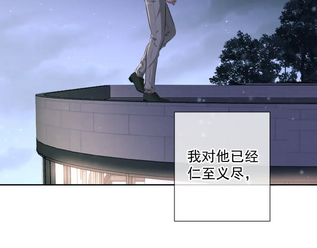 第8话 荆的犹豫 第12页