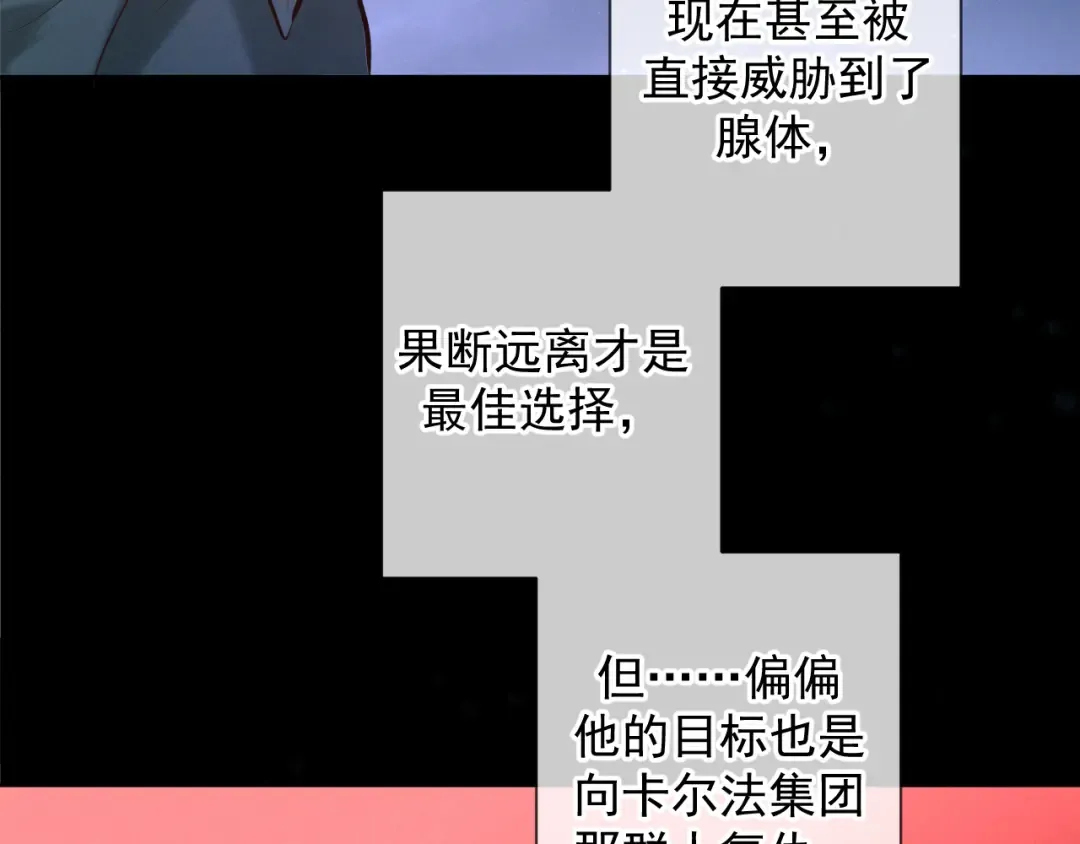 第8话 荆的犹豫 第14页