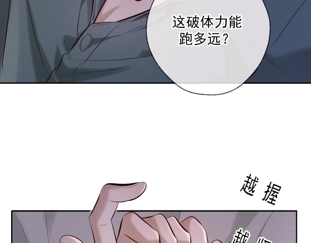 第8话 荆的犹豫 第61页