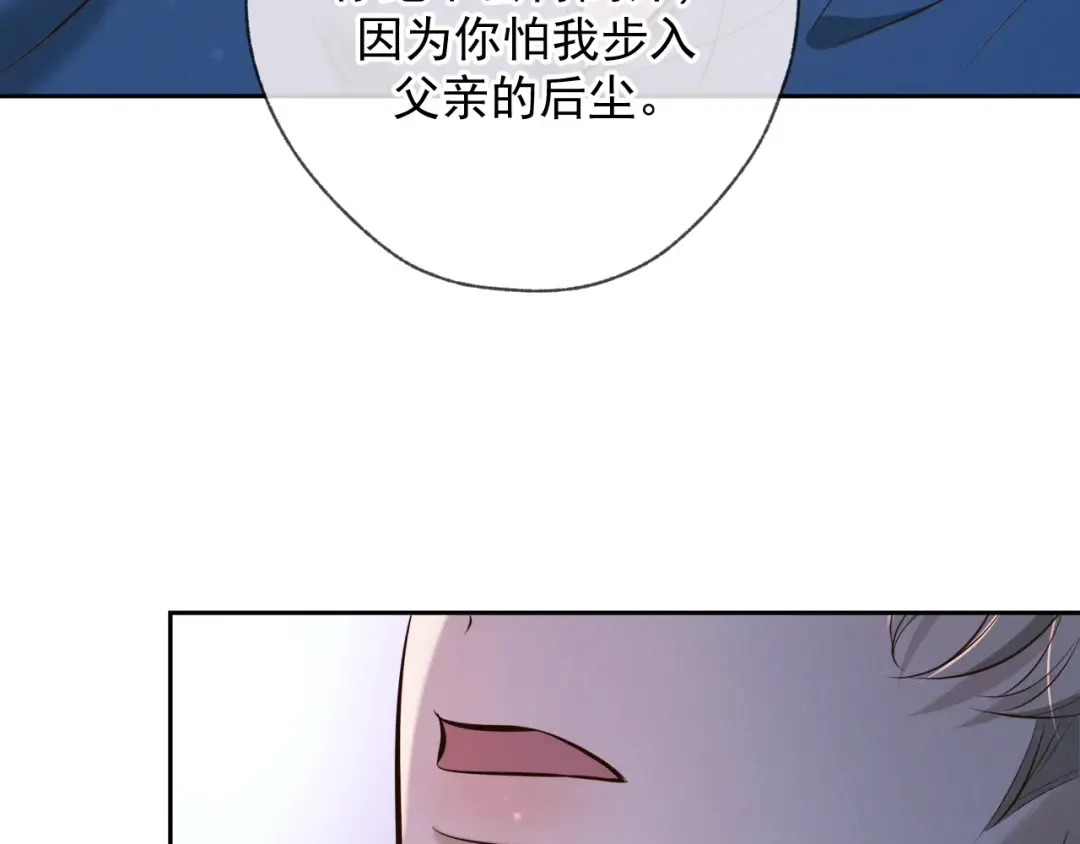 第8话 荆的犹豫 第76页