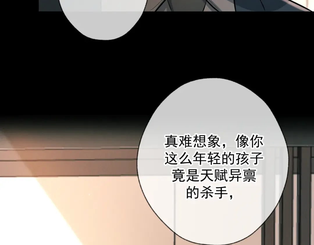 第9话 我的杀手 第42页