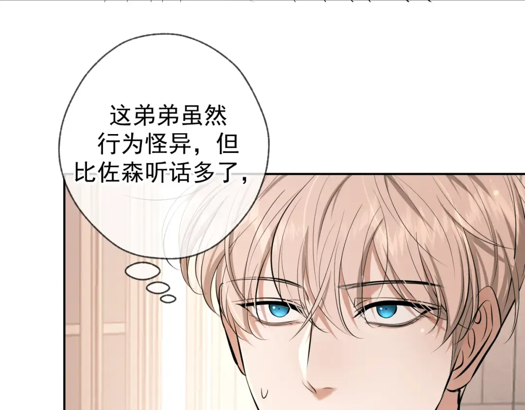 第9话 我的杀手 第82页