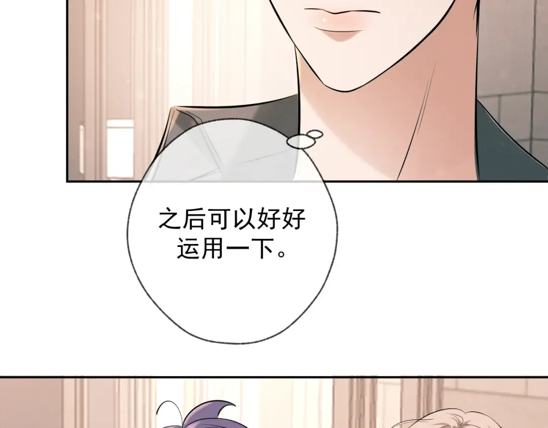 第9话 我的杀手 第83页