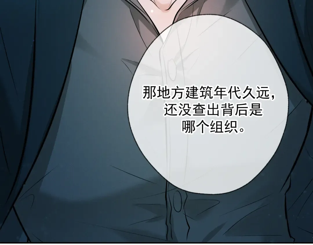 第9话 我的杀手 第91页