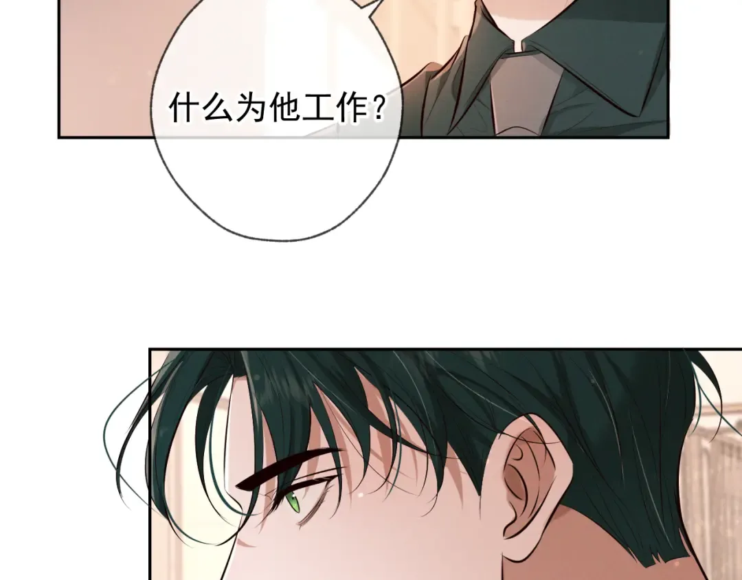 第9话 我的杀手 第110页