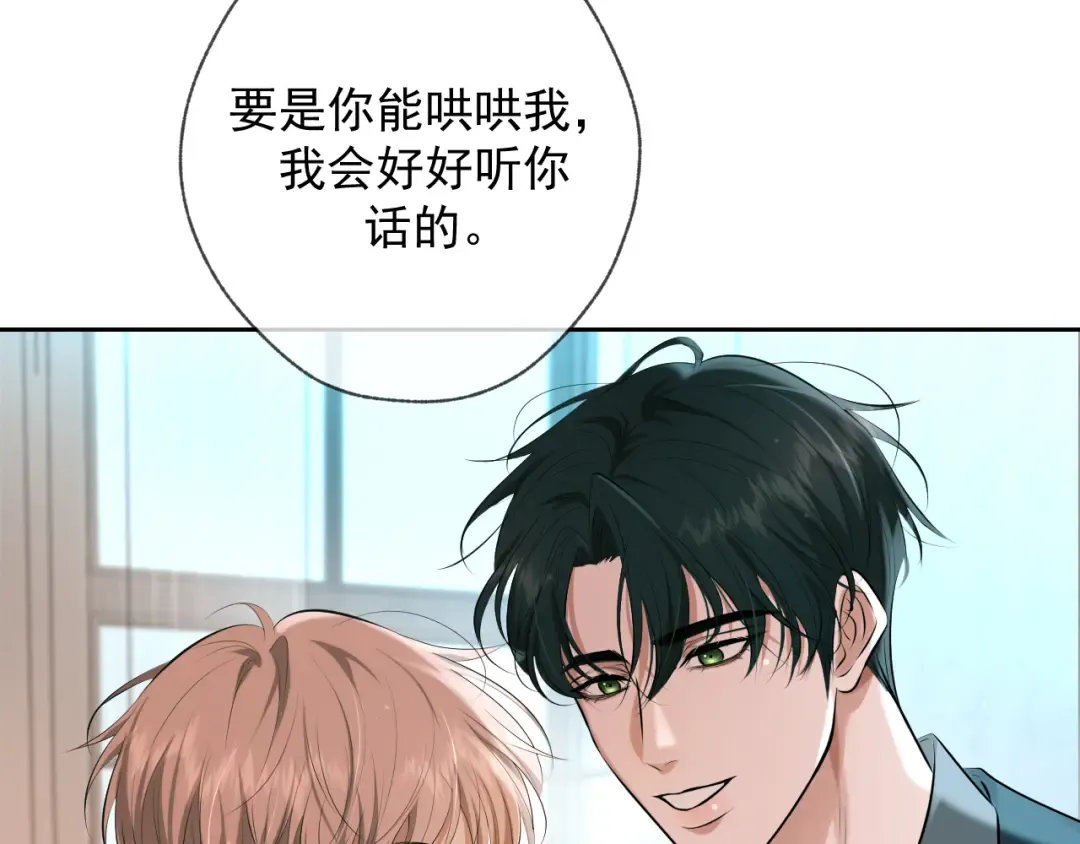 第10话 听话 第21页
