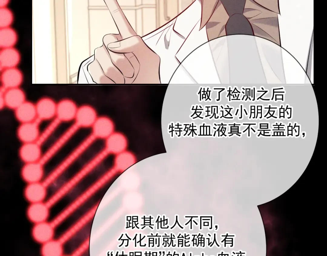 第14话 这样下去不行 第77页