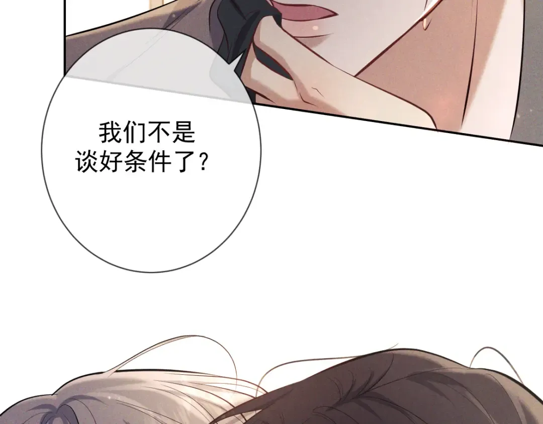 第15话 释放你的信息素 第2页