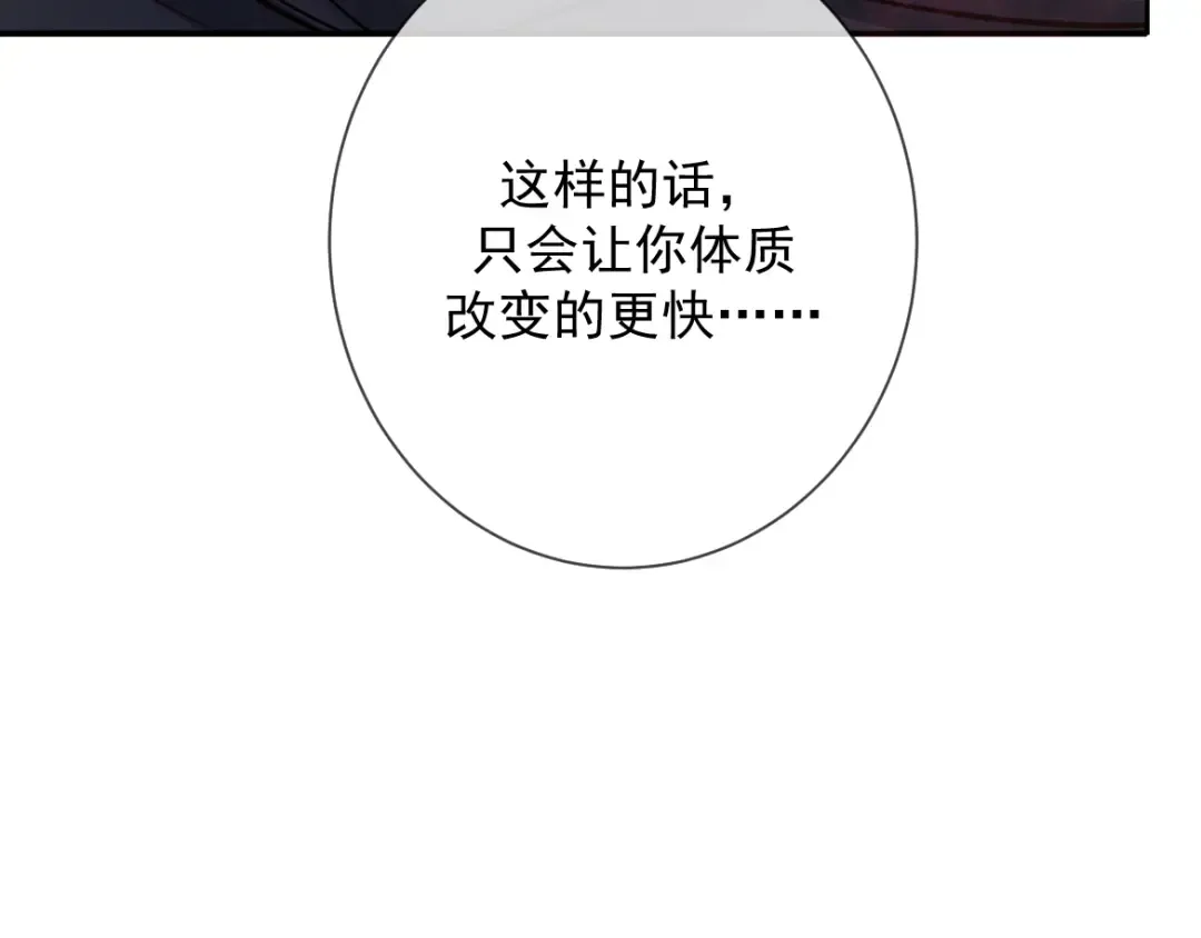 第15话 释放你的信息素 第6页