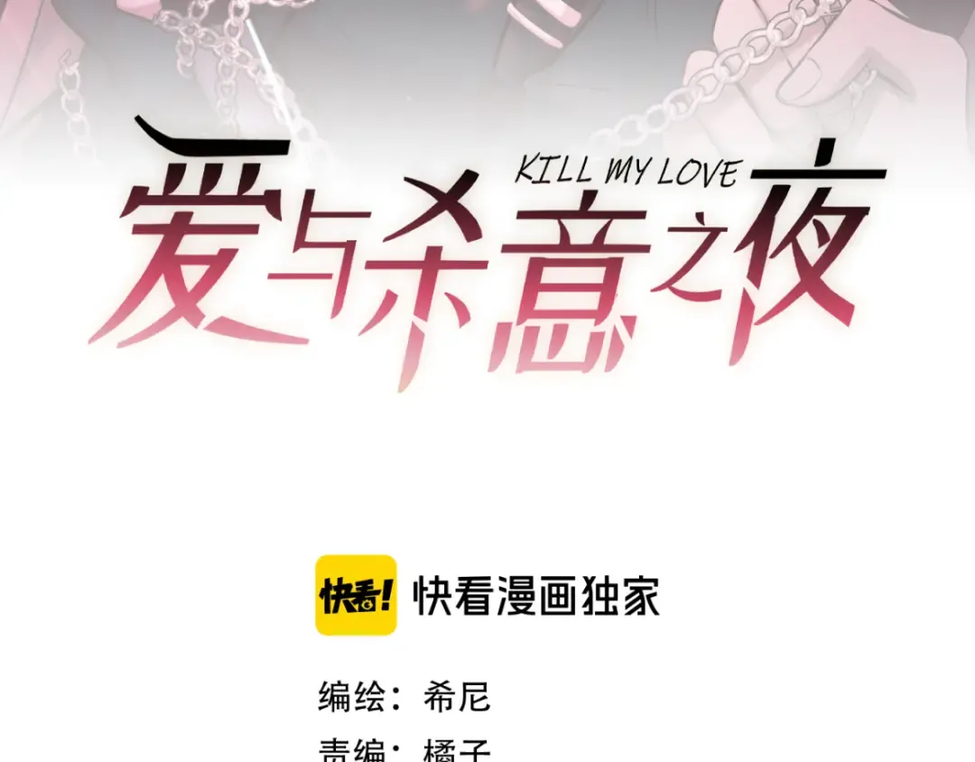 第15话 释放你的信息素 第10页