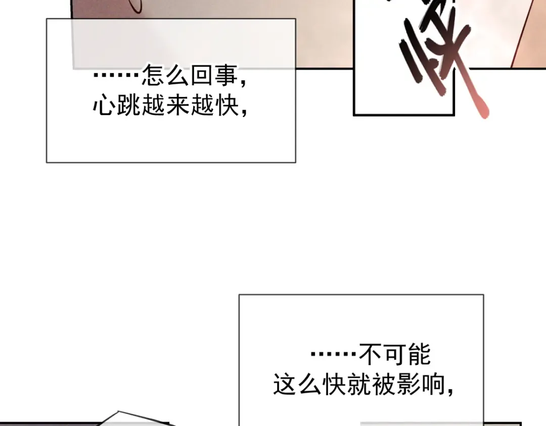 第15话 释放你的信息素 第21页
