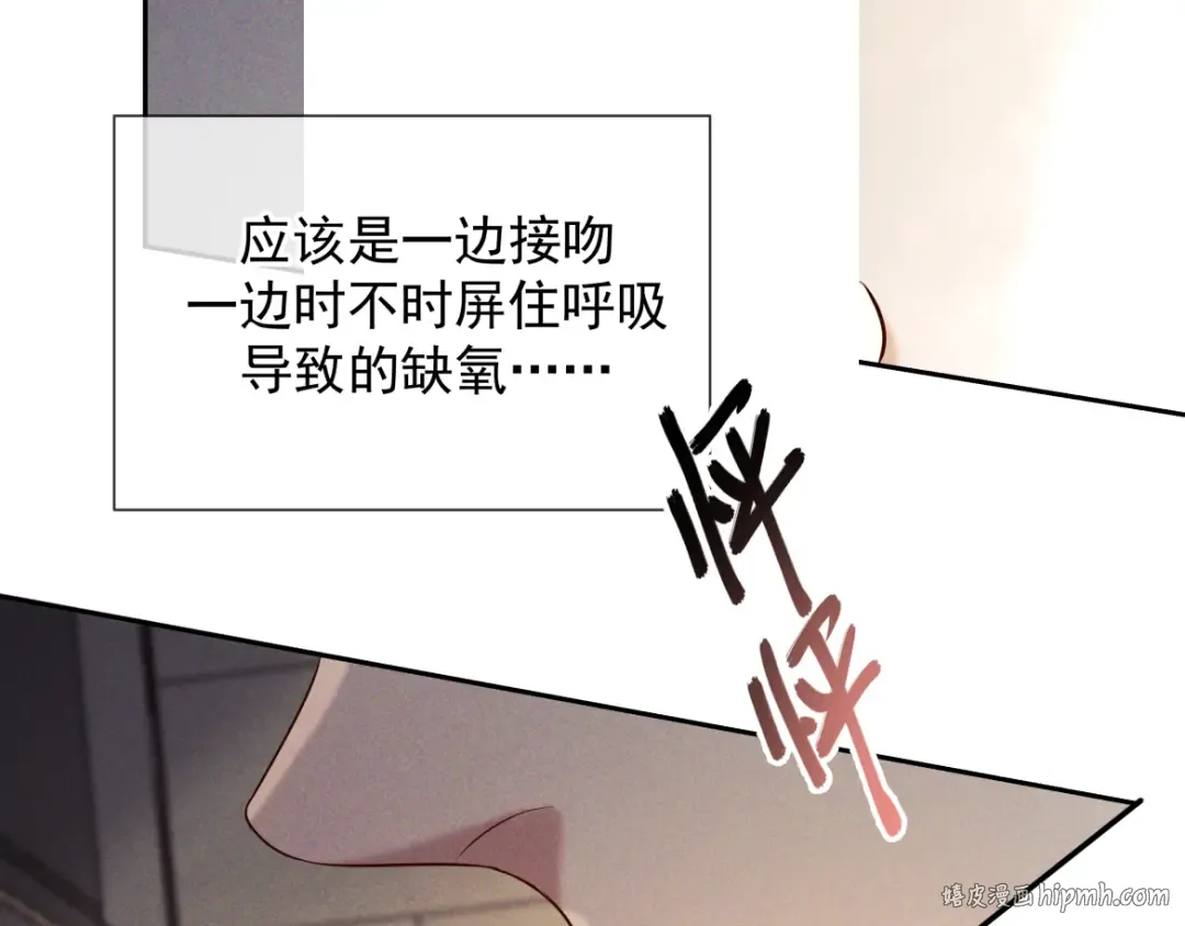 第15话 释放你的信息素 第24页