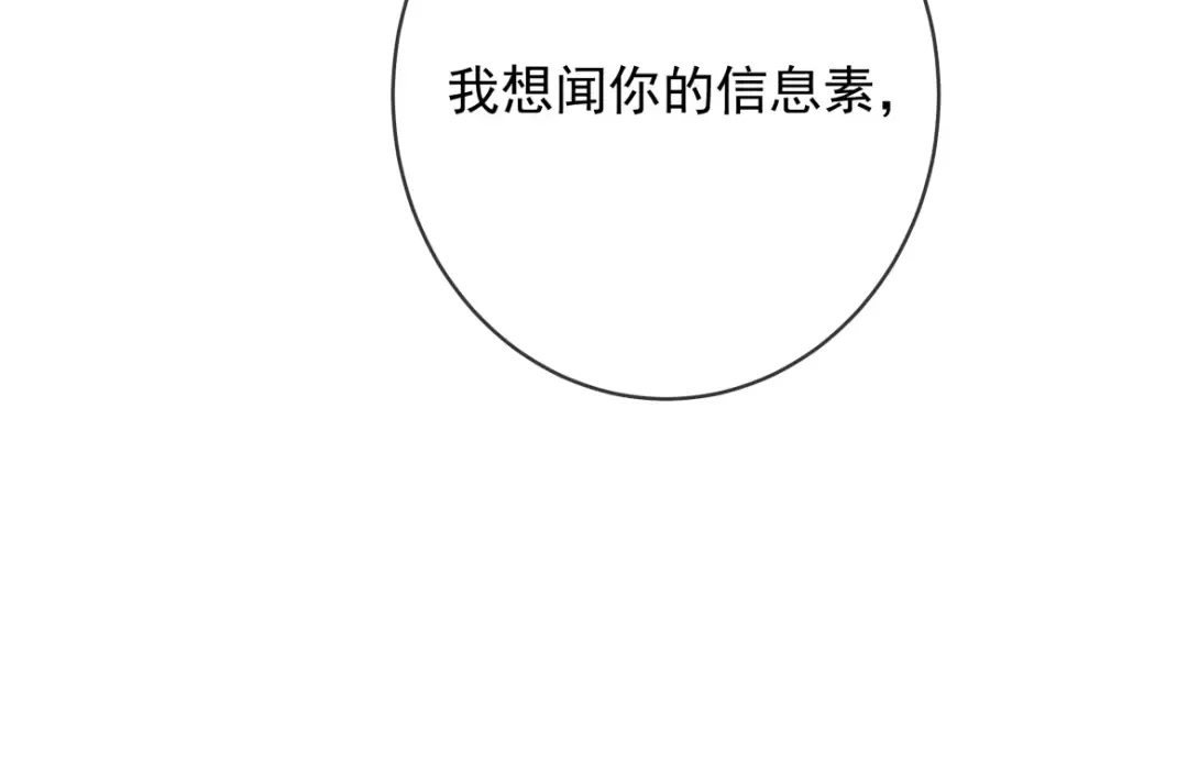 第15话 释放你的信息素 第31页