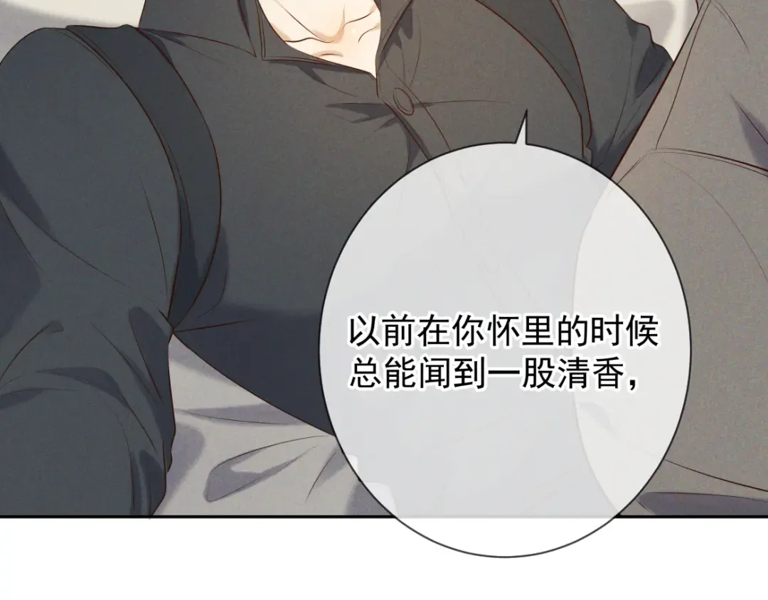 第15话 释放你的信息素 第33页