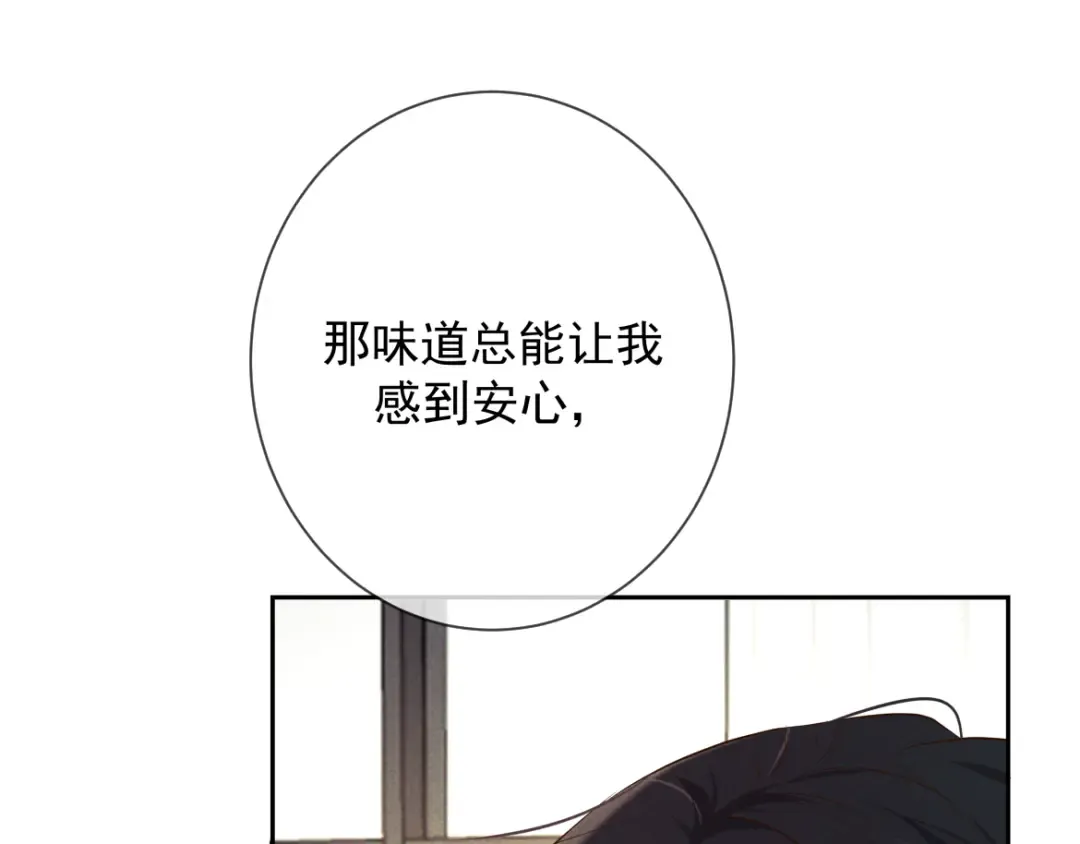 第15话 释放你的信息素 第34页