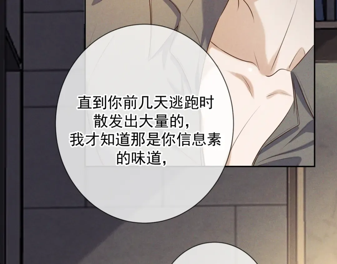 第15话 释放你的信息素 第36页