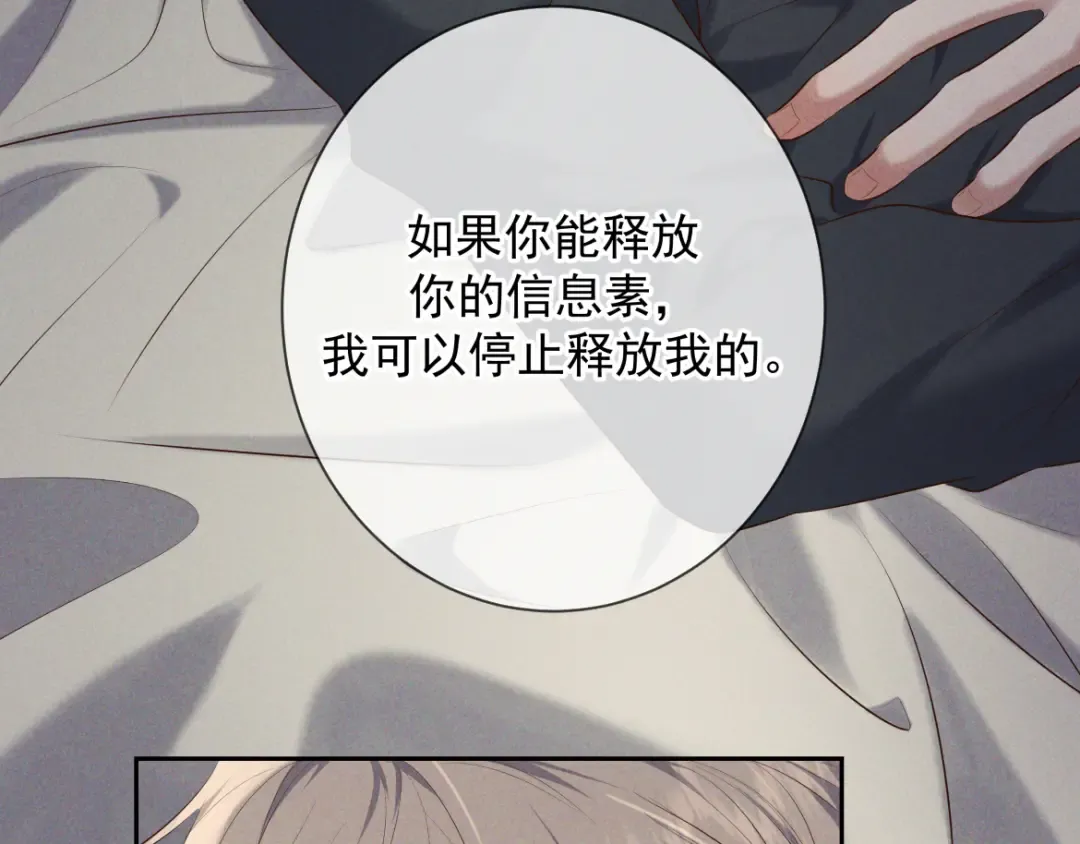 第15话 释放你的信息素 第39页