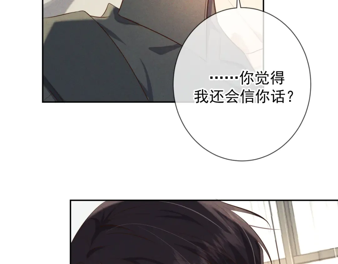 第15话 释放你的信息素 第41页