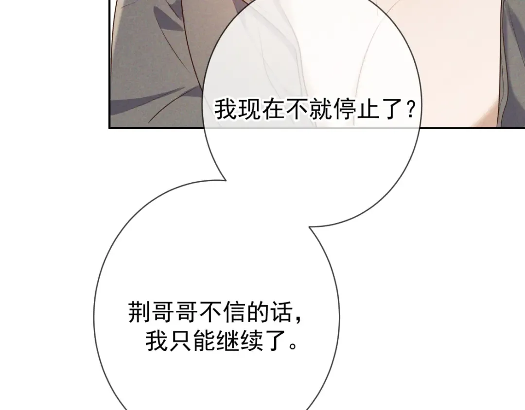 第15话 释放你的信息素 第43页