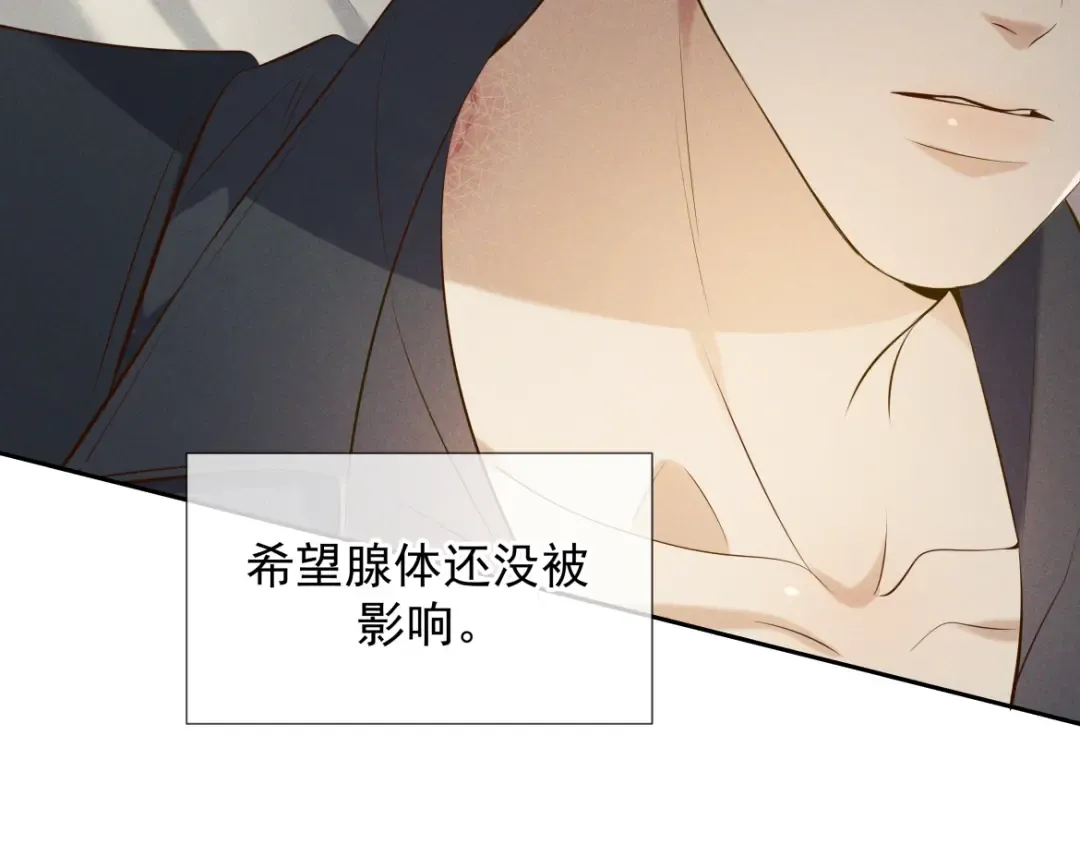第15话 释放你的信息素 第50页