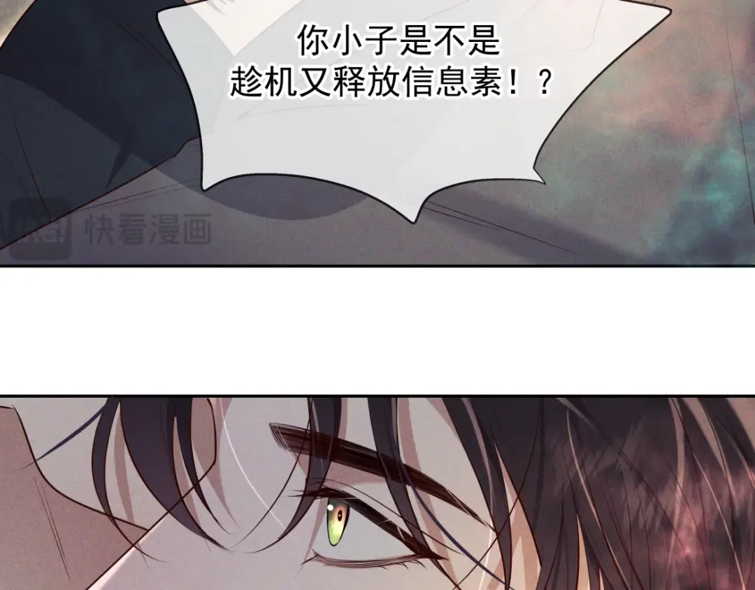 第15话 释放你的信息素 第60页