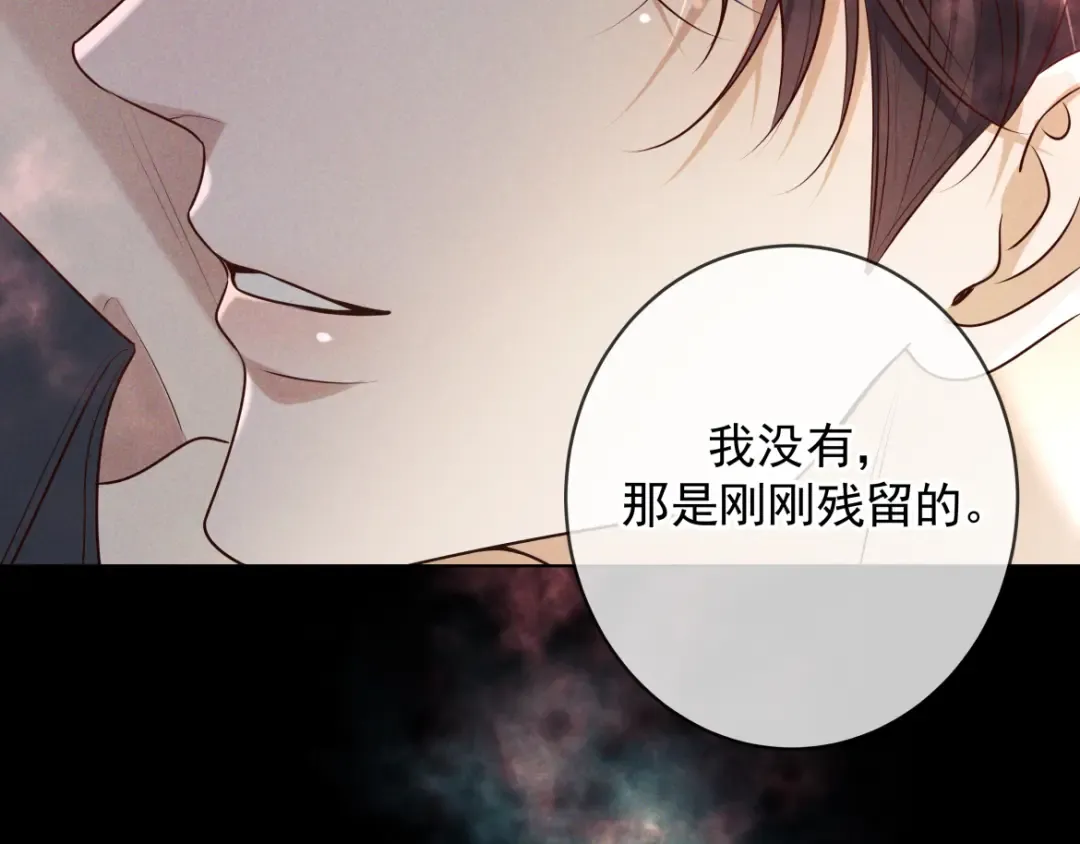 第15话 释放你的信息素 第61页