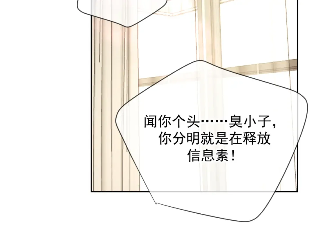 第15话 释放你的信息素 第67页