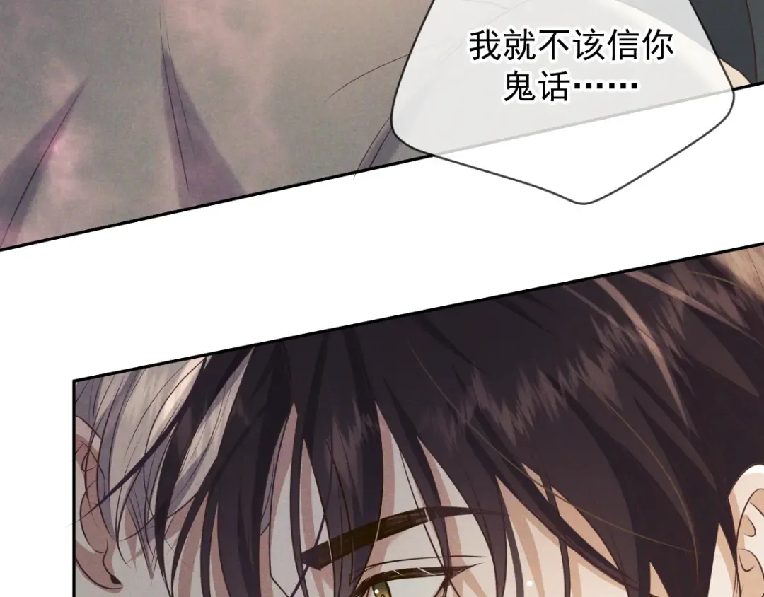 第15话 释放你的信息素 第69页