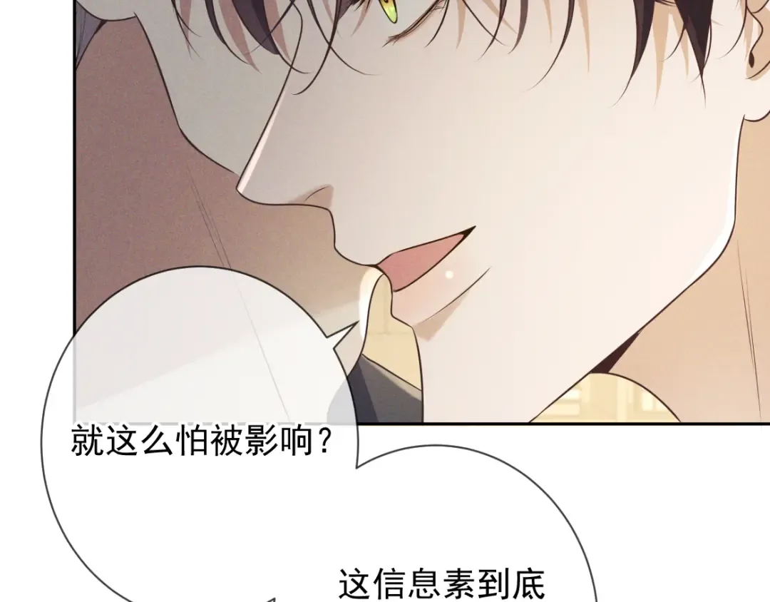 第15话 释放你的信息素 第70页