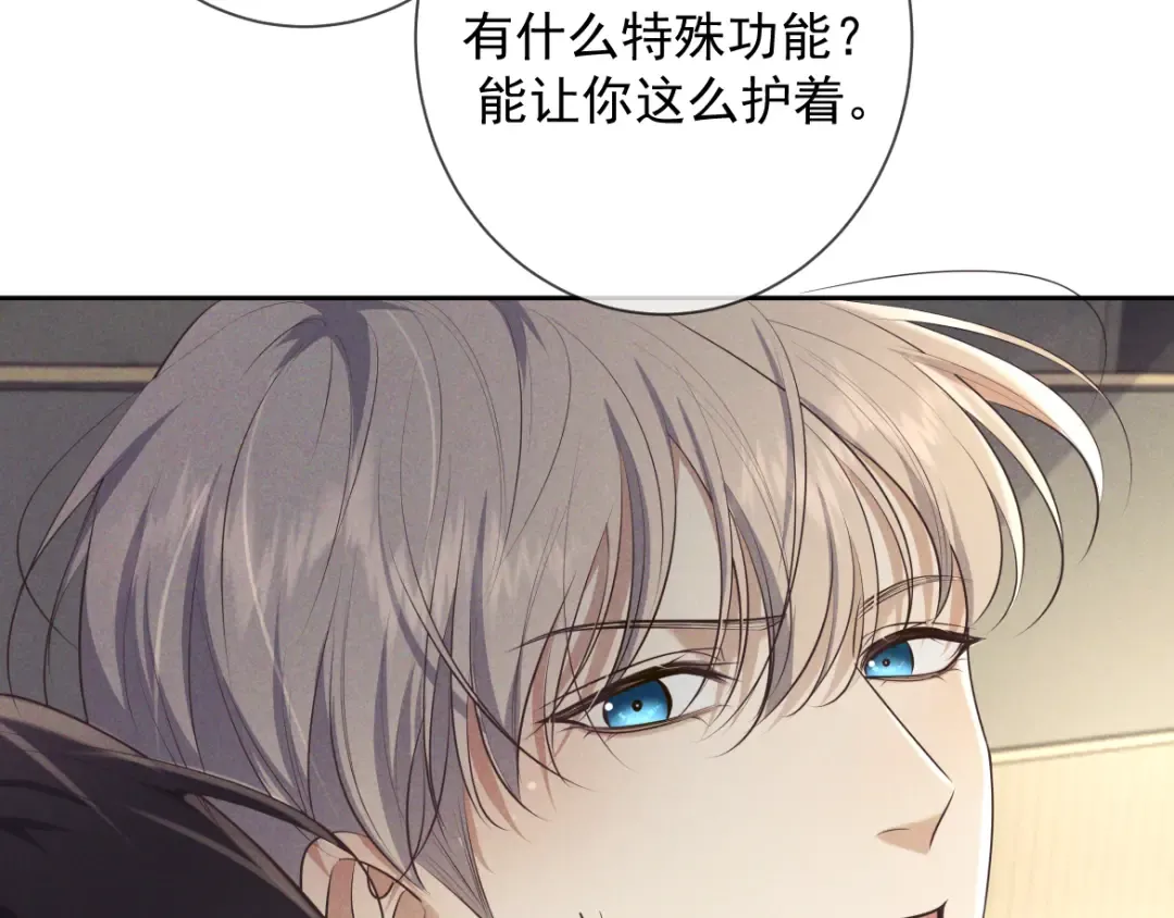 第15话 释放你的信息素 第71页