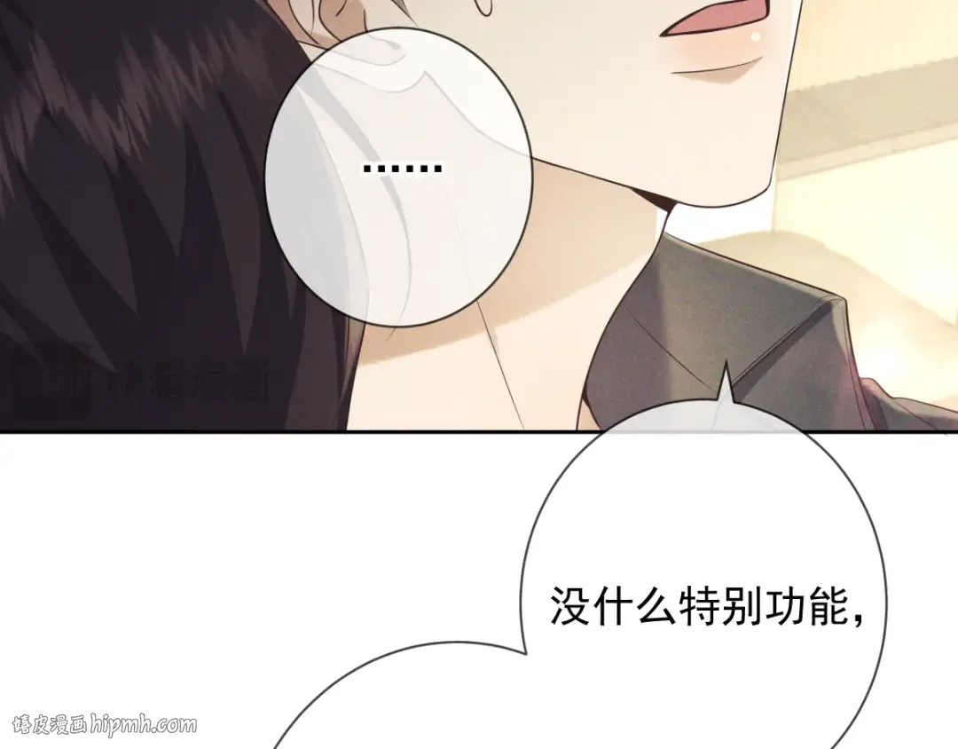 第15话 释放你的信息素 第72页