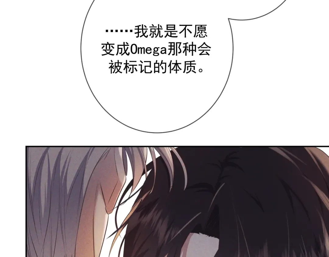 第15话 释放你的信息素 第73页