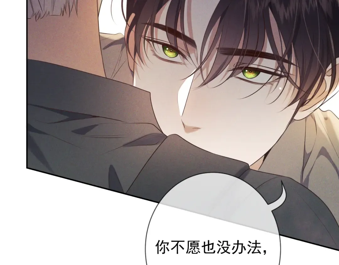 第15话 释放你的信息素 第74页