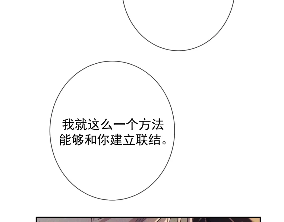 第15话 释放你的信息素 第75页