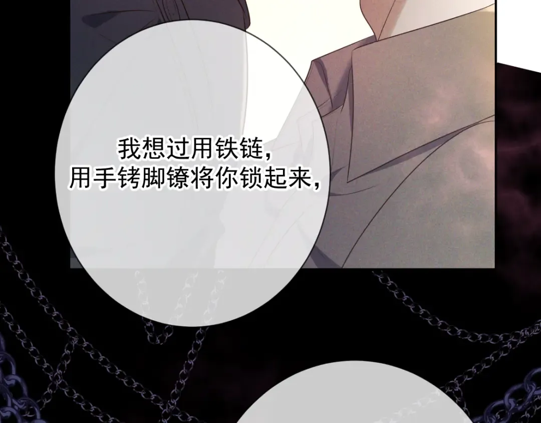 第15话 释放你的信息素 第77页