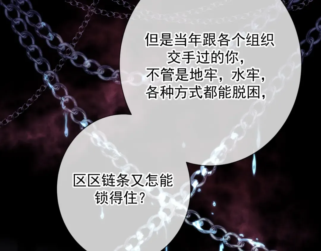 第15话 释放你的信息素 第78页