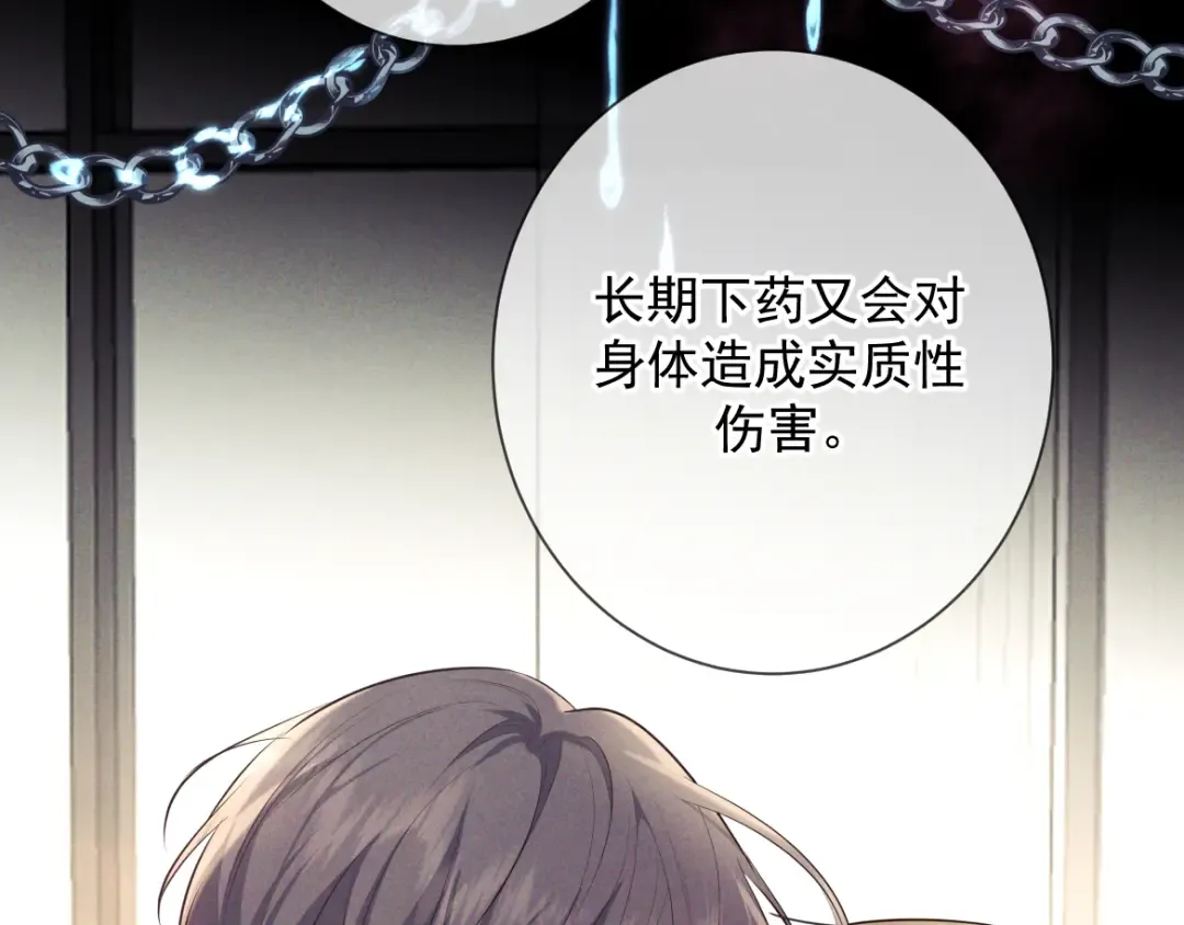第15话 释放你的信息素 第79页