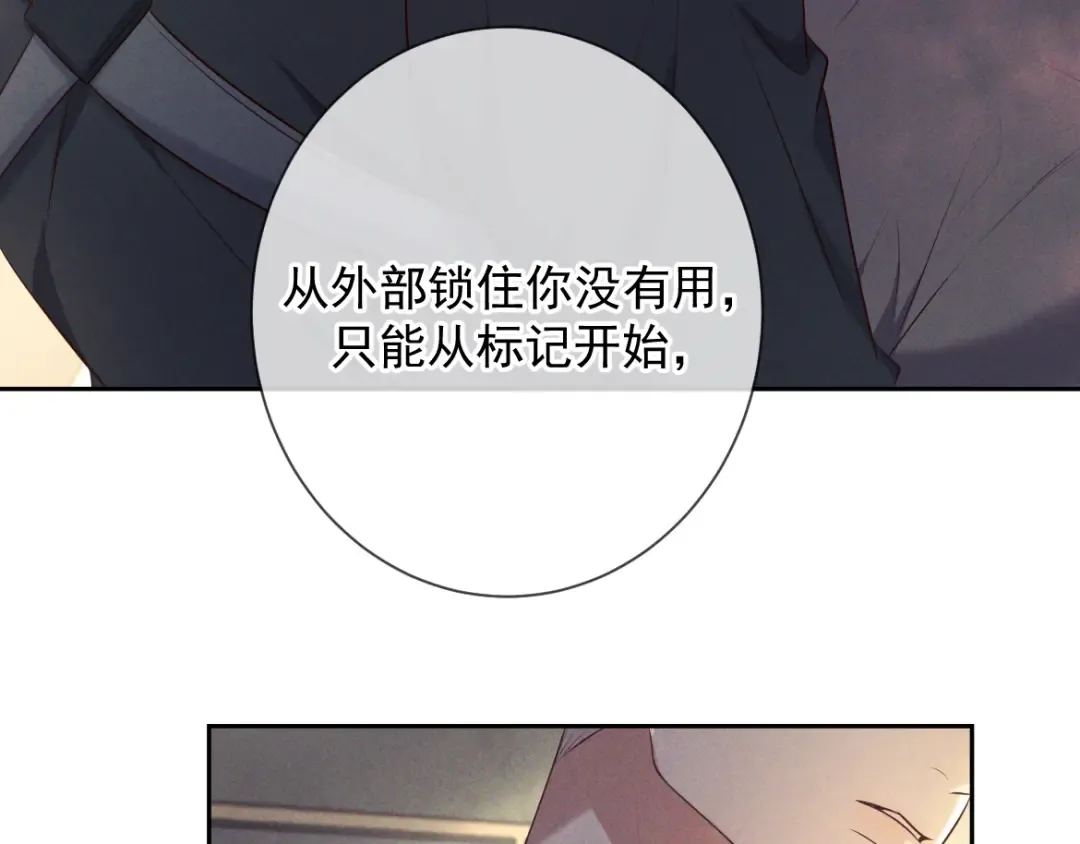 第15话 释放你的信息素 第81页