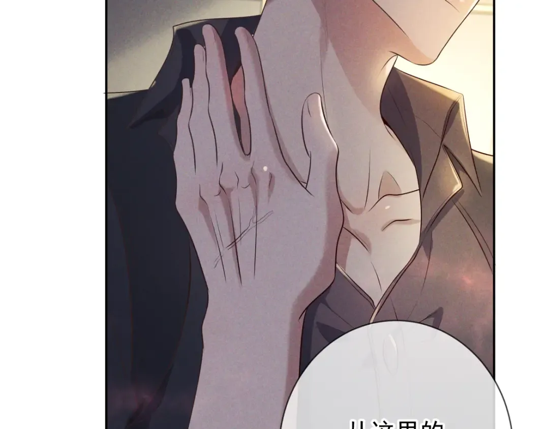 第15话 释放你的信息素 第82页