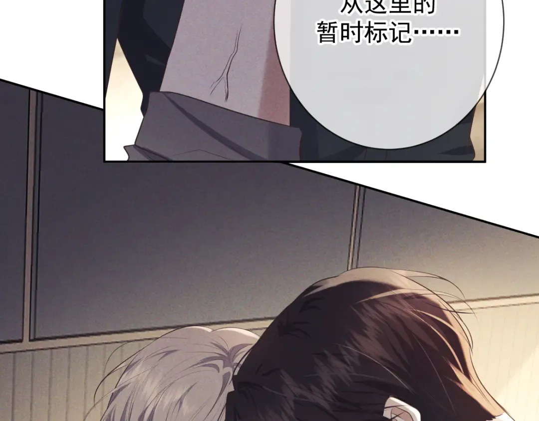 第15话 释放你的信息素 第83页