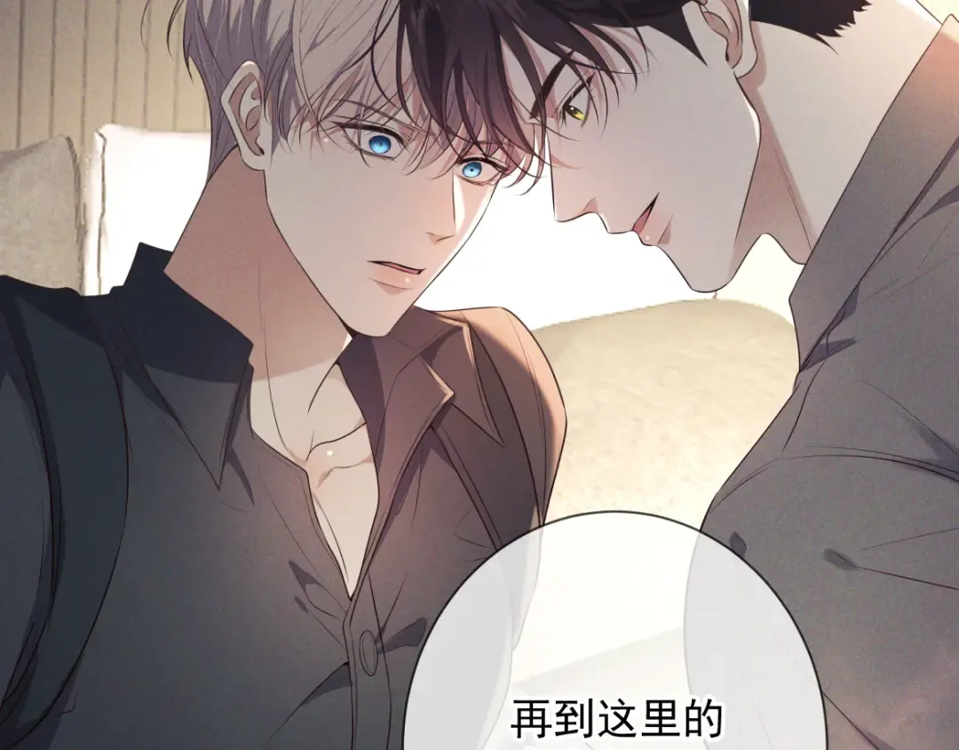 第15话 释放你的信息素 第84页