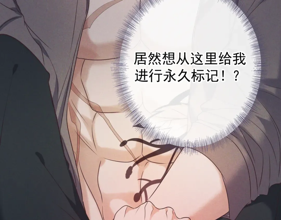 第15话 释放你的信息素 第90页