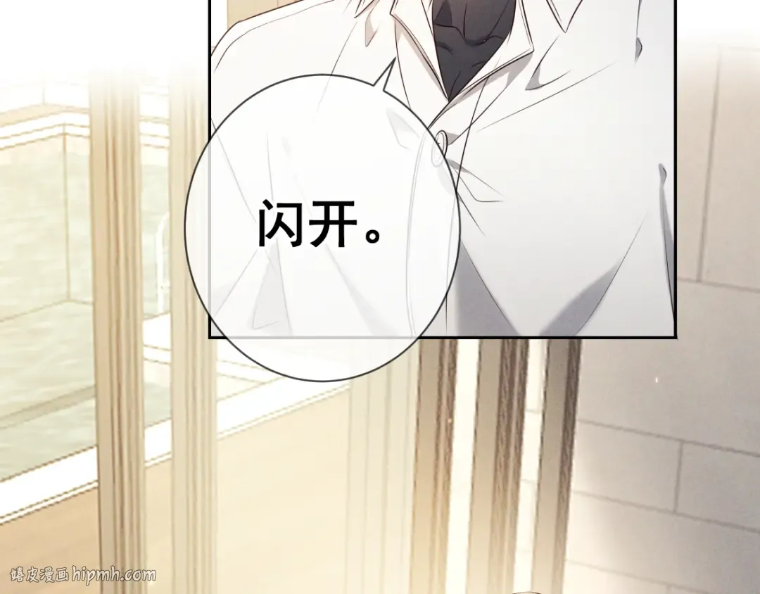 第15话 释放你的信息素 第104页