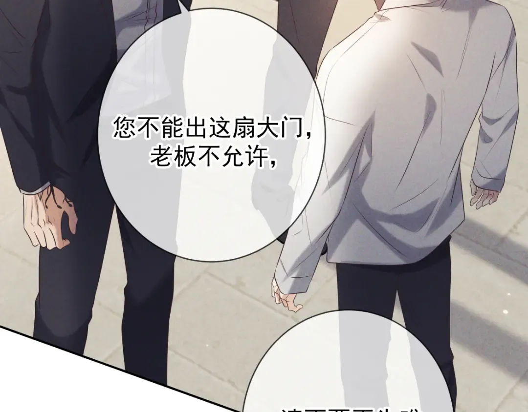 第15话 释放你的信息素 第106页