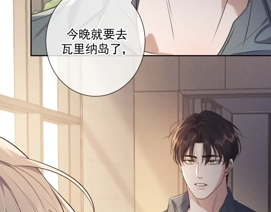 第15话 释放你的信息素 第109页