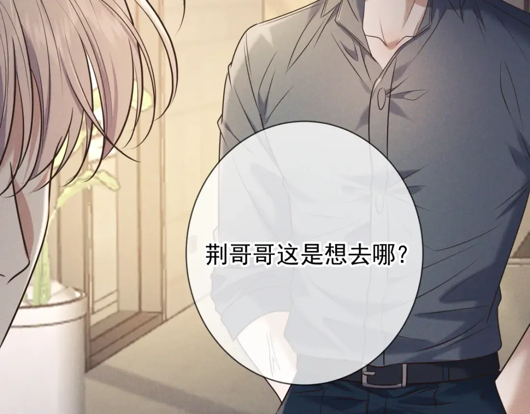 第15话 释放你的信息素 第110页