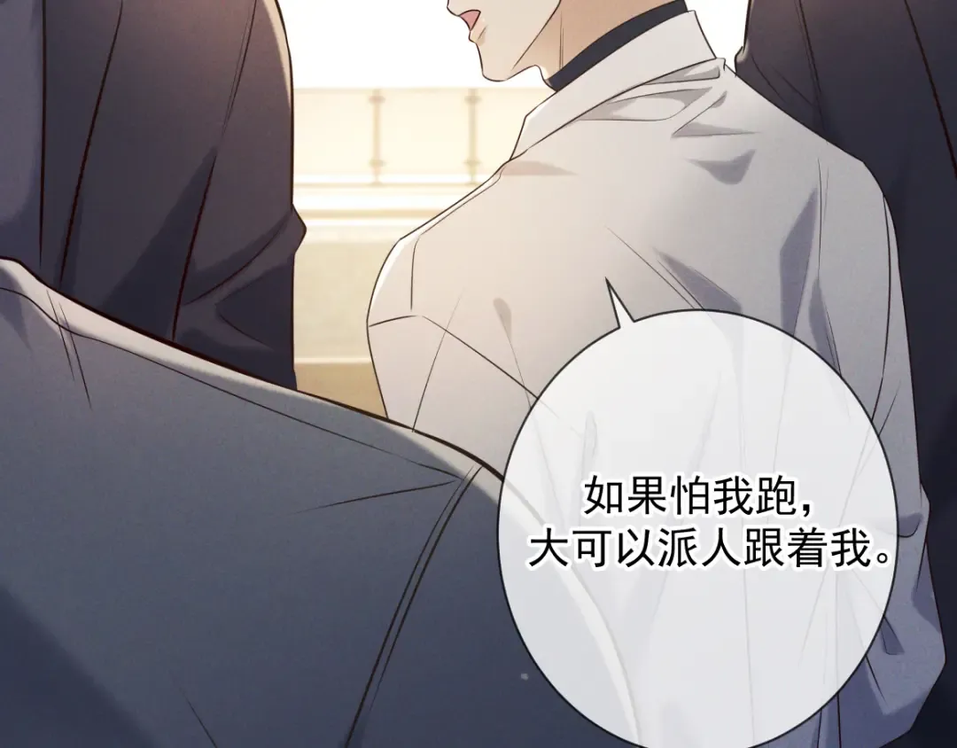 第15话 释放你的信息素 第114页
