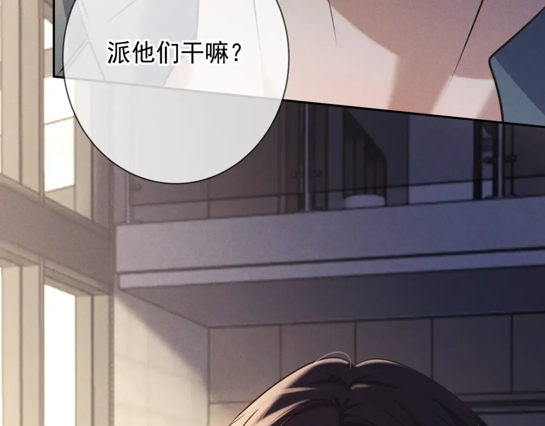 第15话 释放你的信息素 第118页